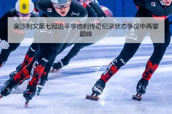 ao-sha-li-wen-di-qi-guan-zhui-ping-heng-de-li-chuan-qi-ji-lu-zhuang-tai-zheng-yi-zhong-zai-pan-dian-feng-2-122.jpg